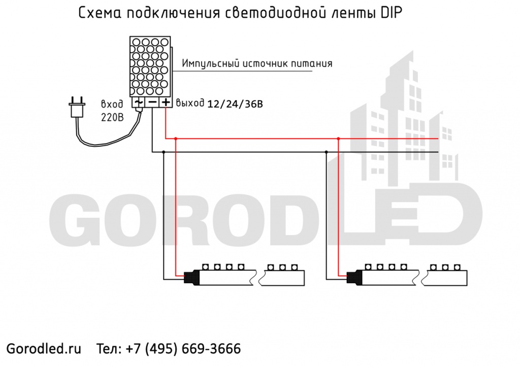 Схема подключения светодиодной ленты DIP.jpg